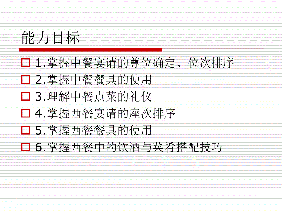 任务三商务宴请_第3页