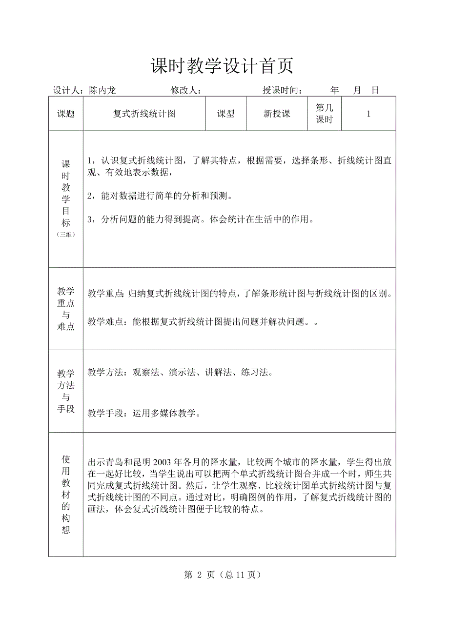 五数下7单元教案.doc_第2页