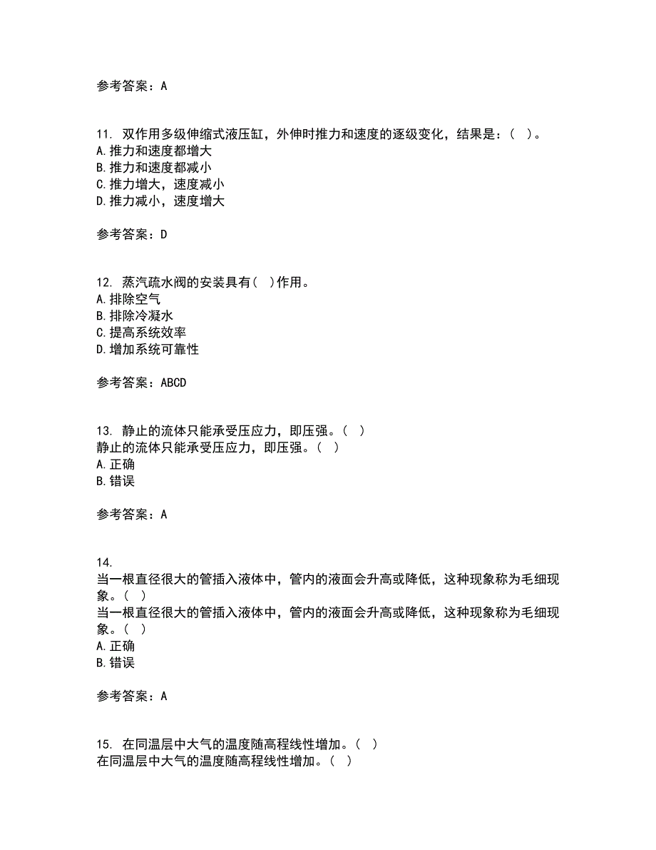 大连理工大学21秋《流体输配管网》在线作业二答案参考91_第3页