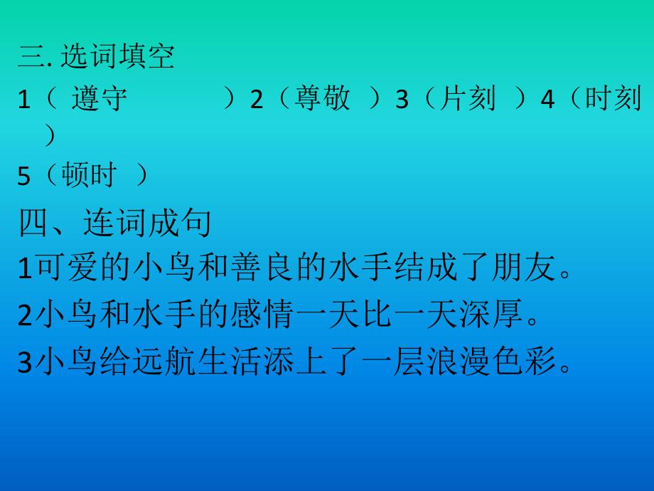 八年级第七课练习册_第2页