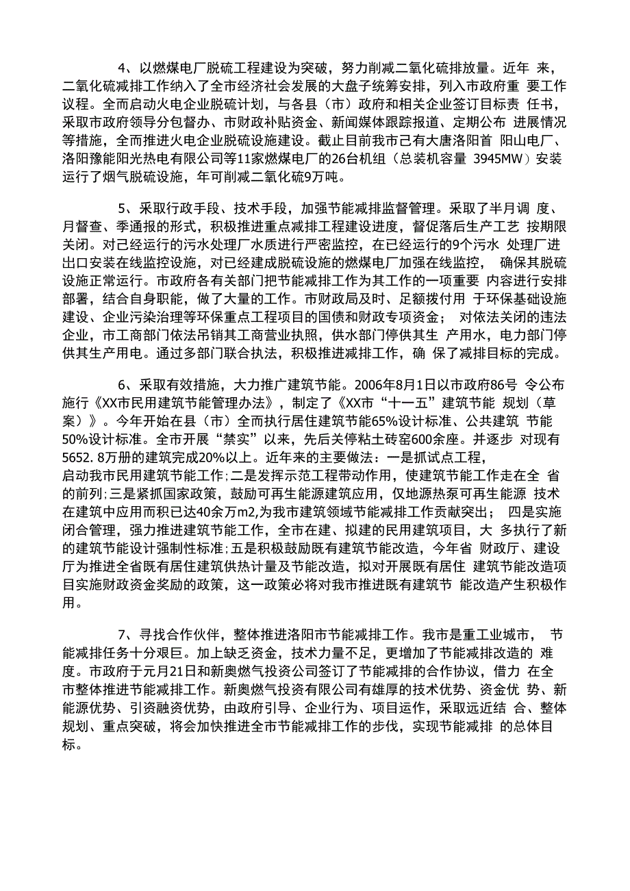 企业节能降耗演讲稿2篇_第2页