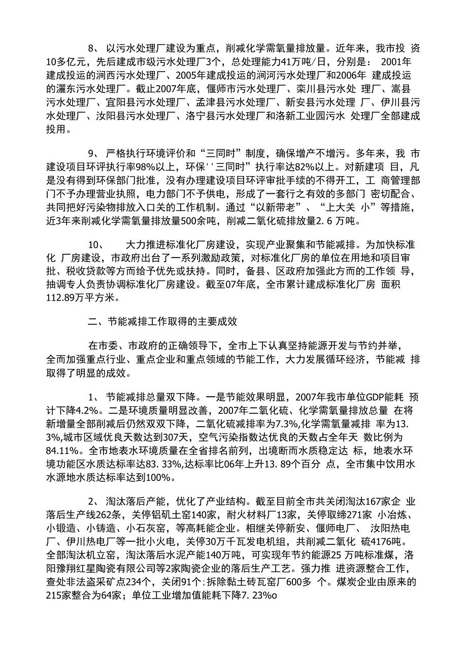 企业节能降耗演讲稿2篇_第3页