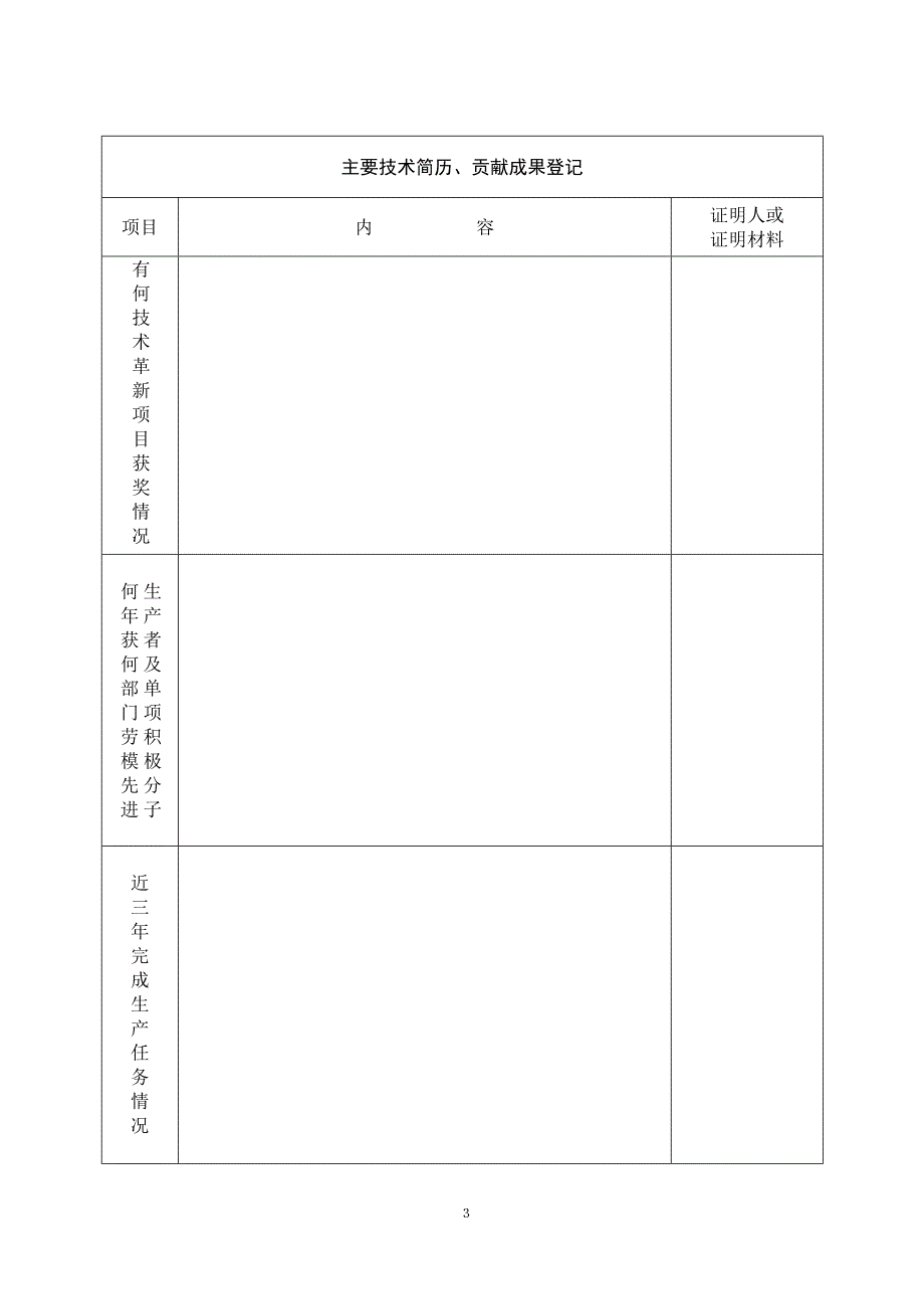 陕西省技师资格申报表_第4页