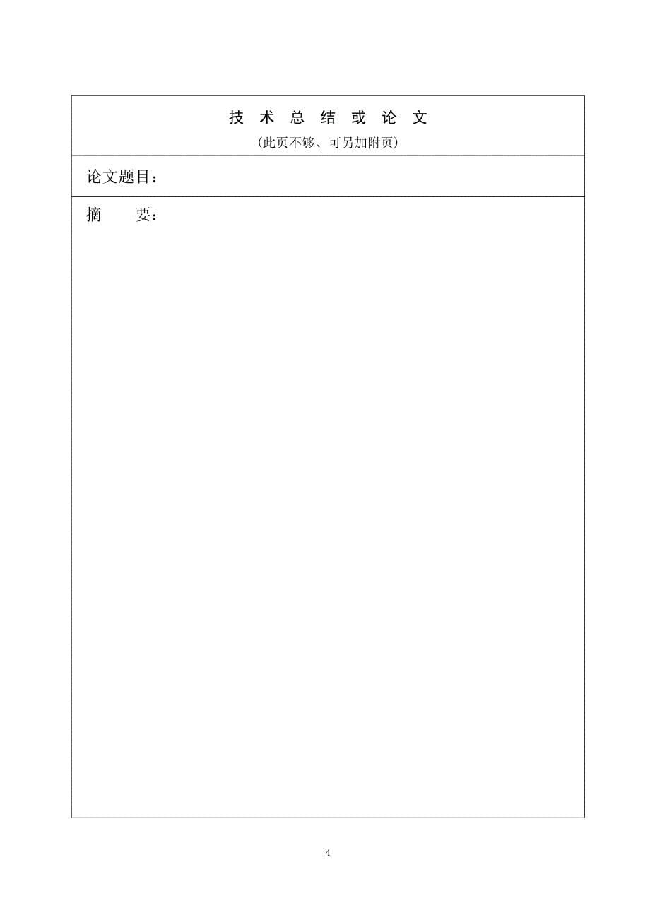 陕西省技师资格申报表_第5页