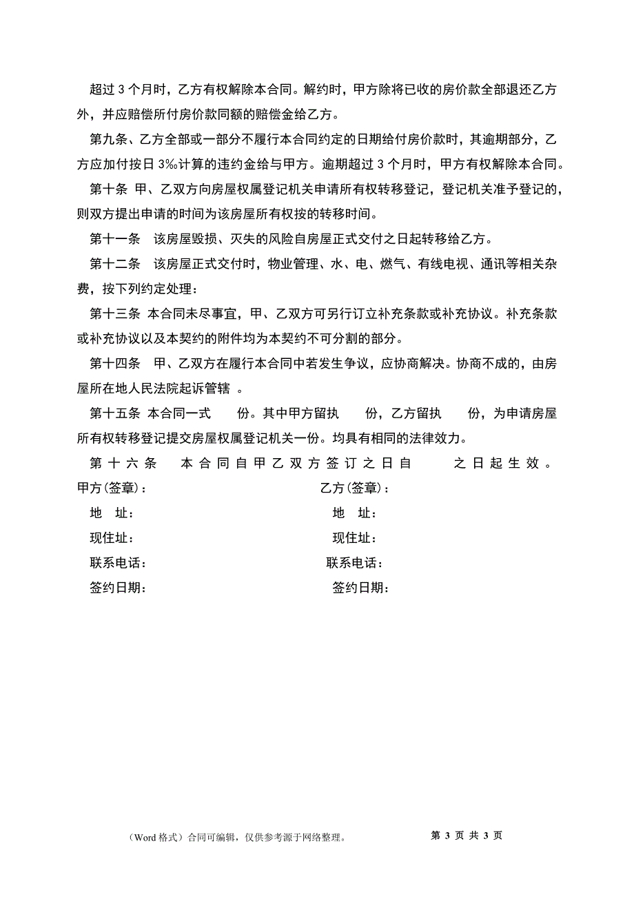 二手房购房合同书_5_第3页