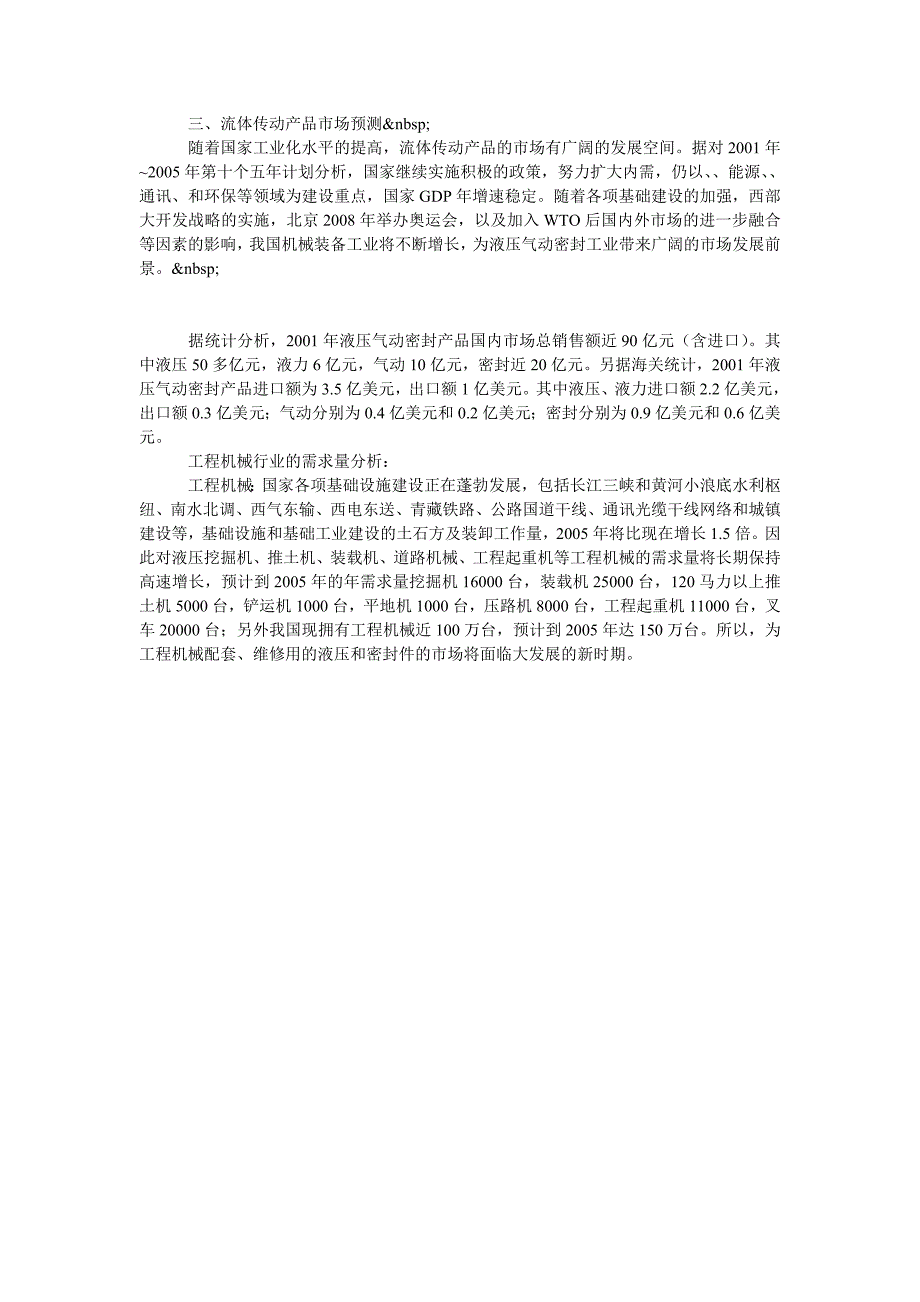 2005中国机械传动产品市场需求分析_第2页