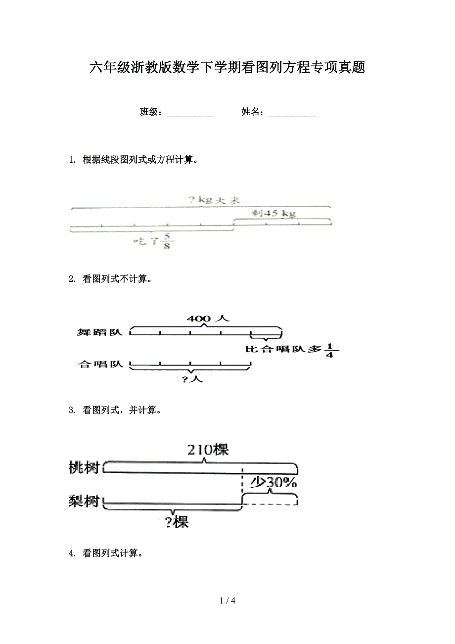 六年级浙教版数学下学期看图列方程专项真题_第1页