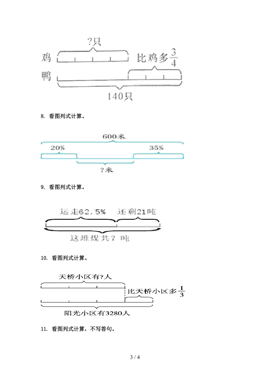 六年级浙教版数学下学期看图列方程专项真题_第3页