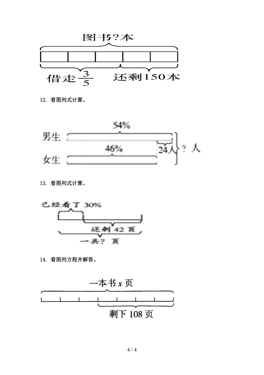 六年级浙教版数学下学期看图列方程专项真题_第4页