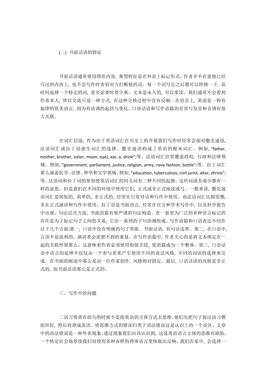 英语教学中文体学理论的应用研究_第2页