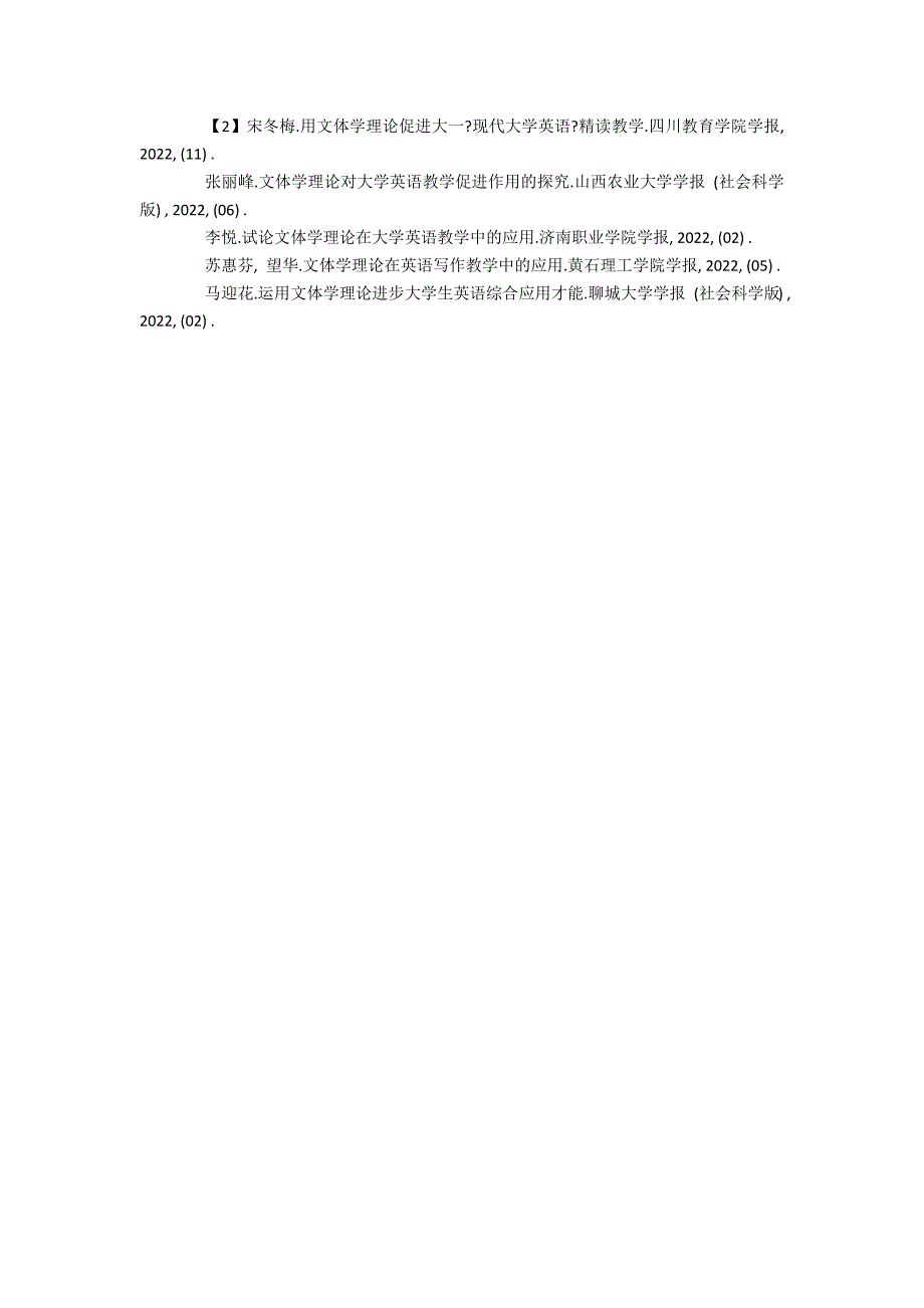 英语教学中文体学理论的应用研究_第4页