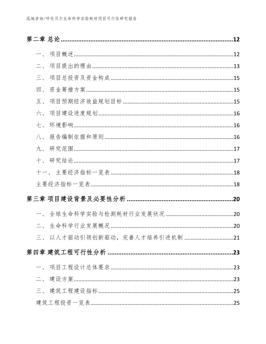 呼伦贝尔生命科学实验耗材项目可行性研究报告_第4页