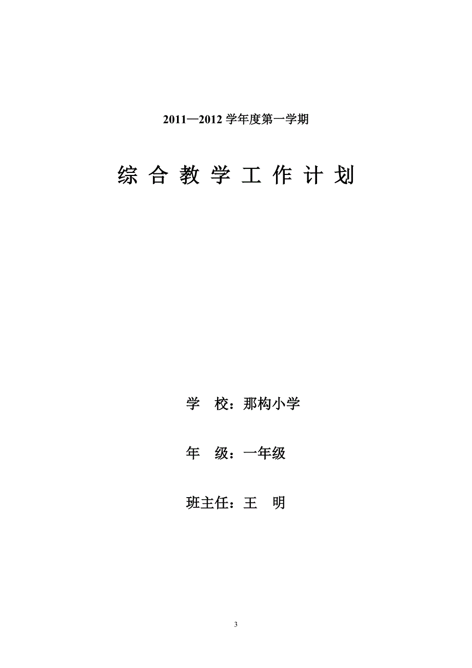 一年级下综合实践教学计划 (2)_第3页