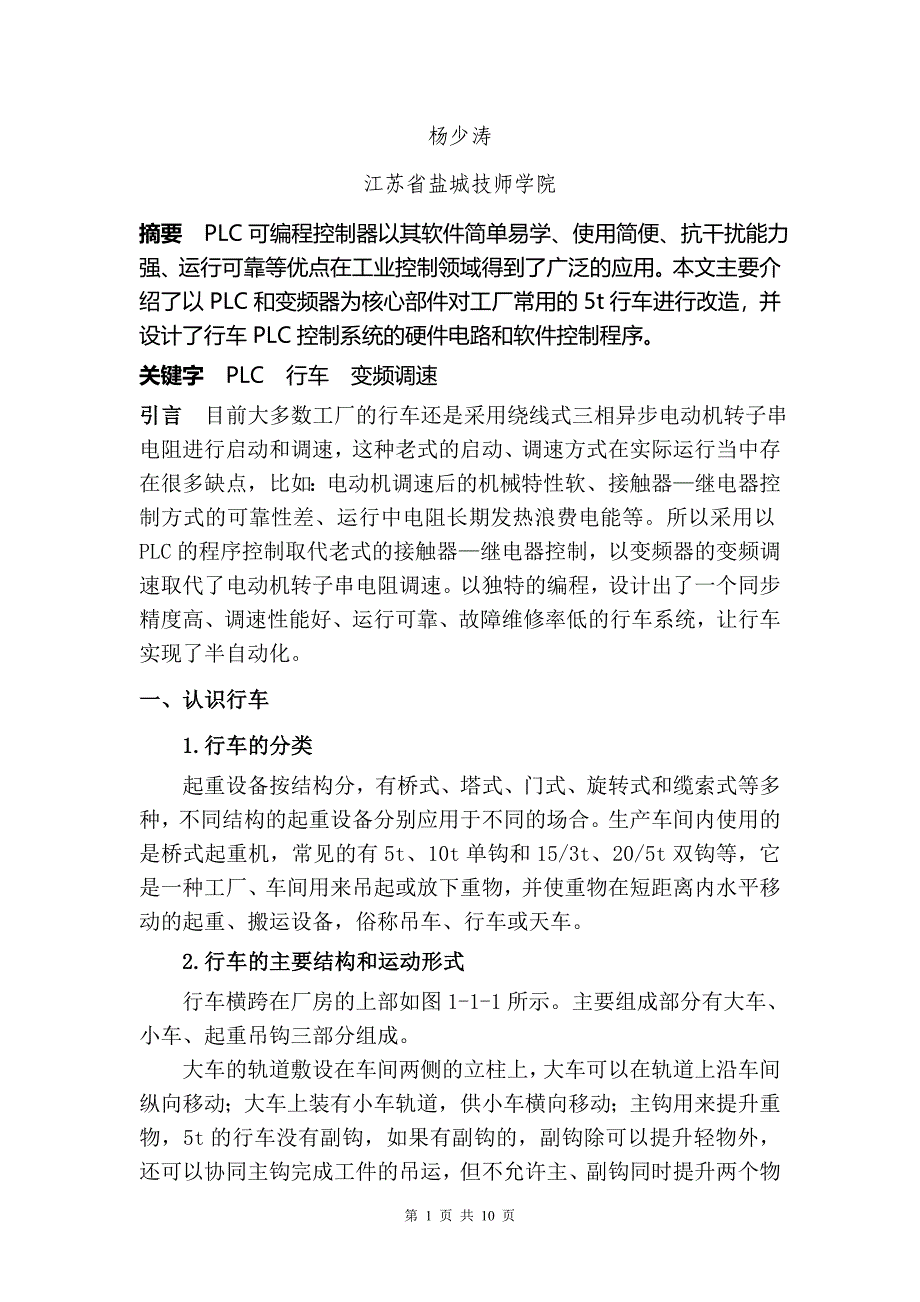 PLC在行车电气控制回路改造中的应用_第2页