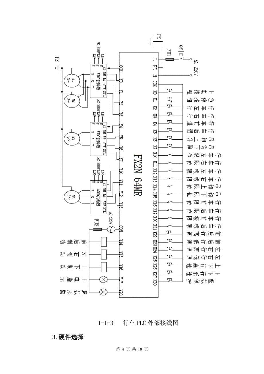 PLC在行车电气控制回路改造中的应用_第5页