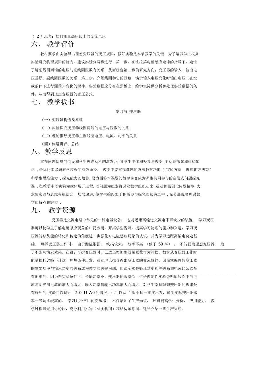 变压器-教学设计_第5页