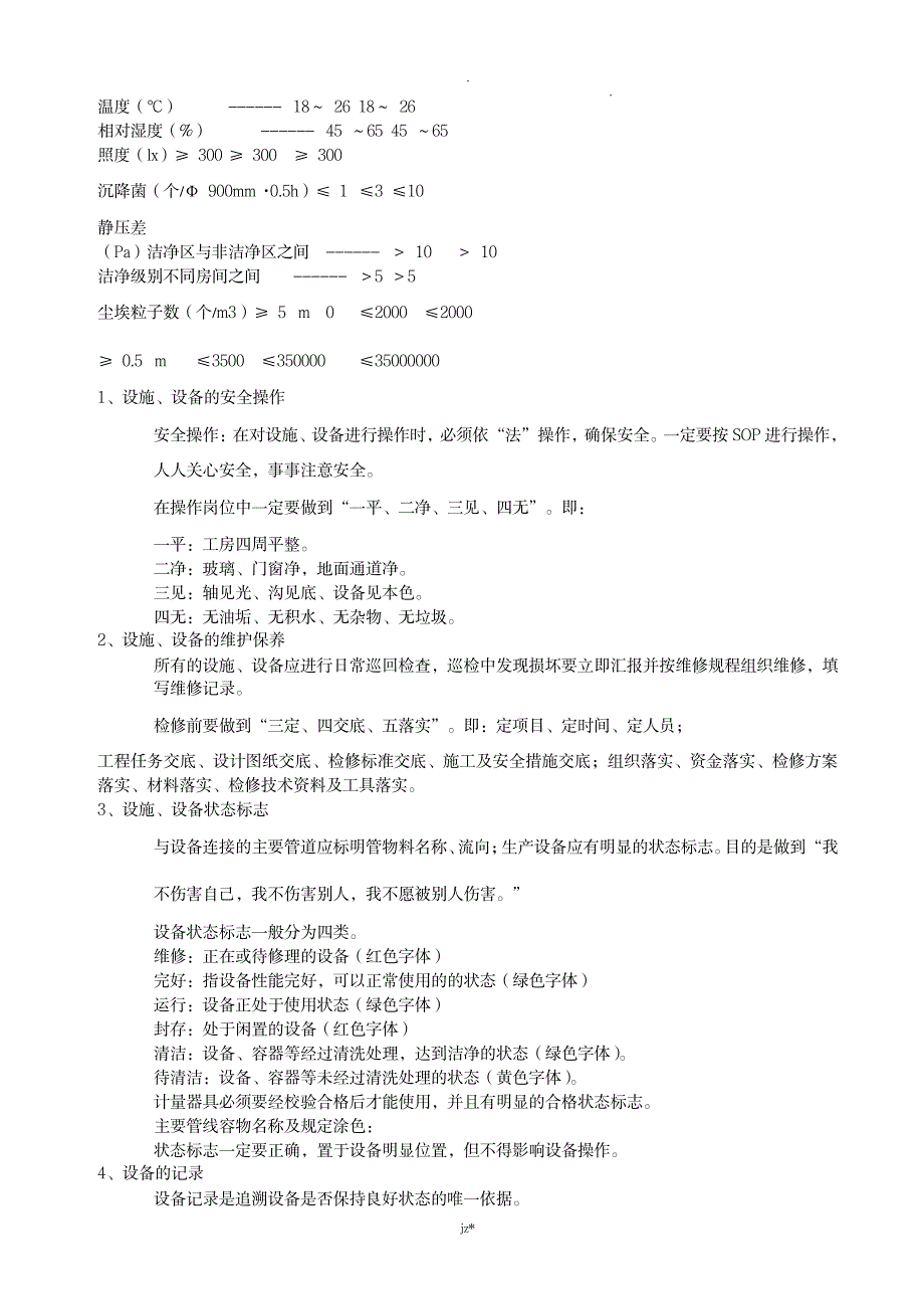 GMP基础知识培训材料_资格考试-证券从业资格考试_第3页