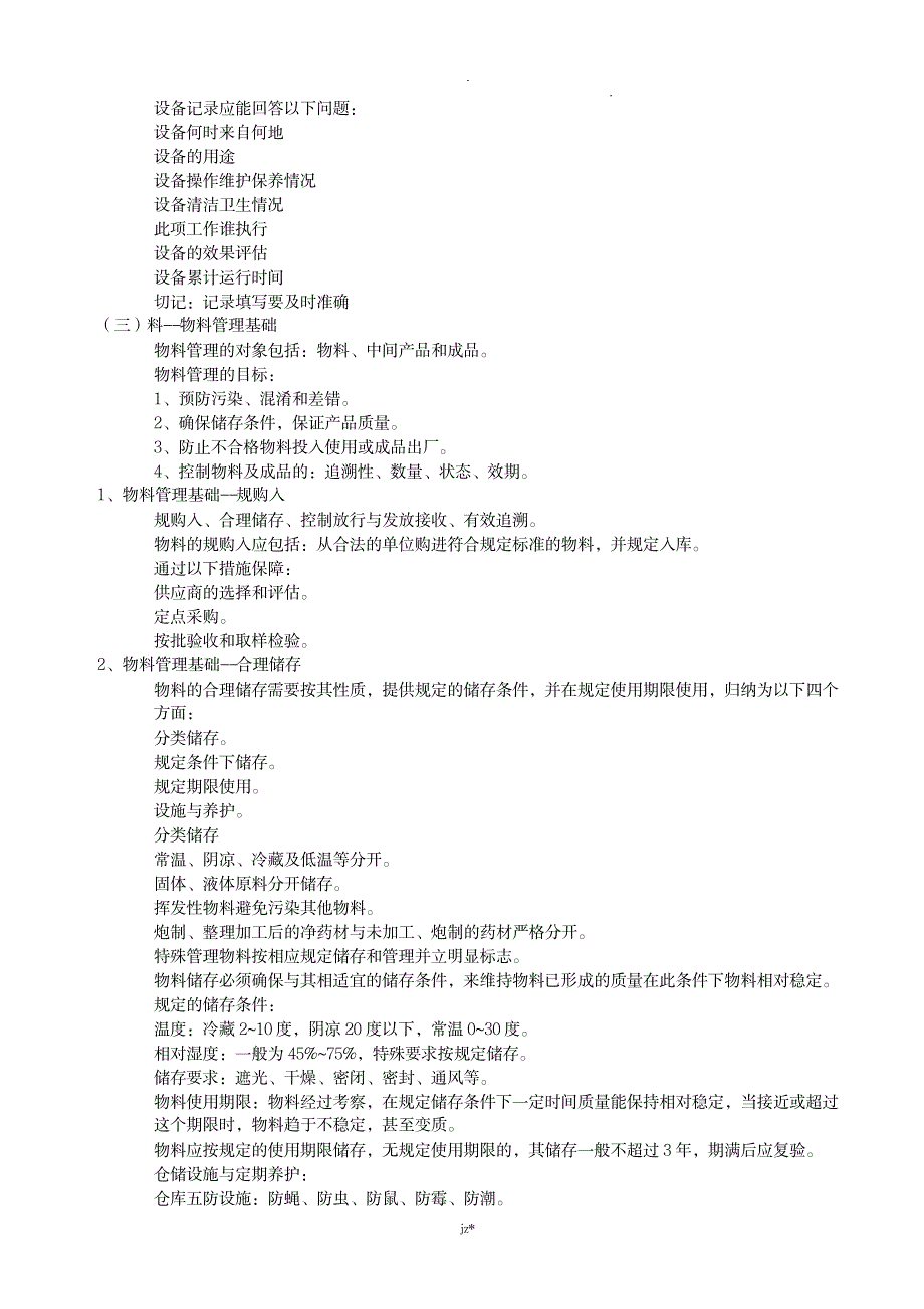 GMP基础知识培训材料_资格考试-证券从业资格考试_第4页