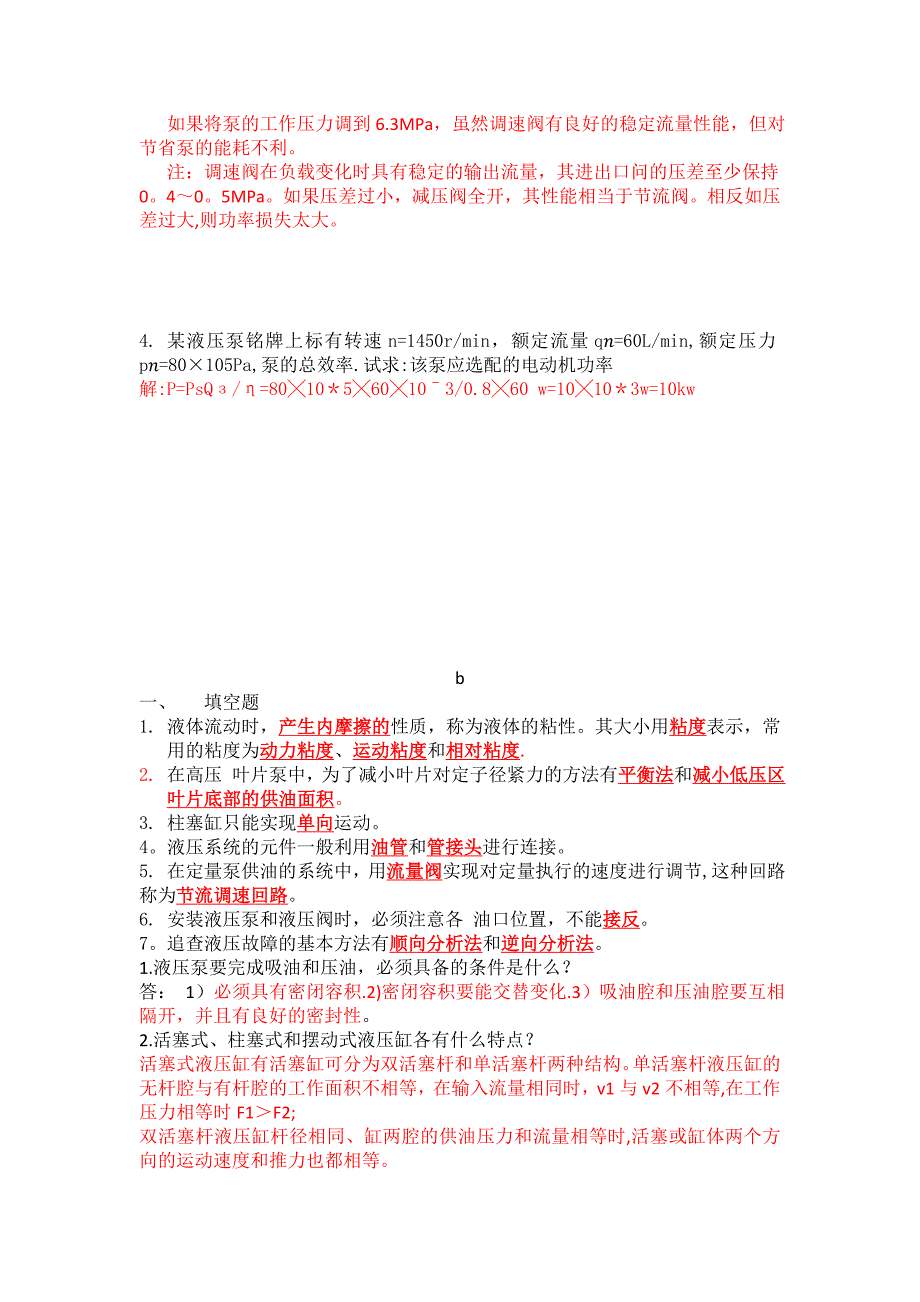 液压试卷完整版试卷教案.doc_第3页