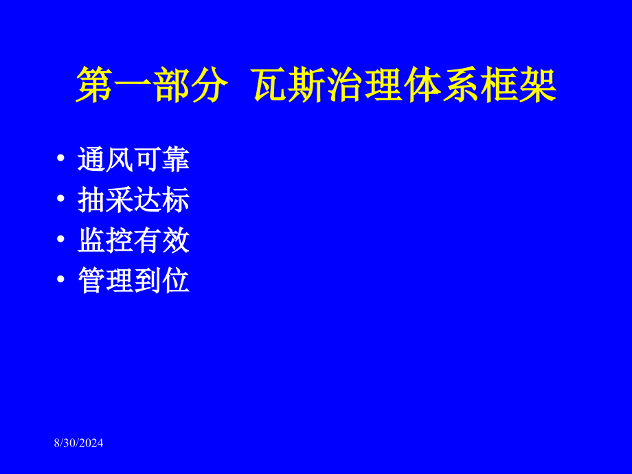 瓦斯防治体系及技术_第4页