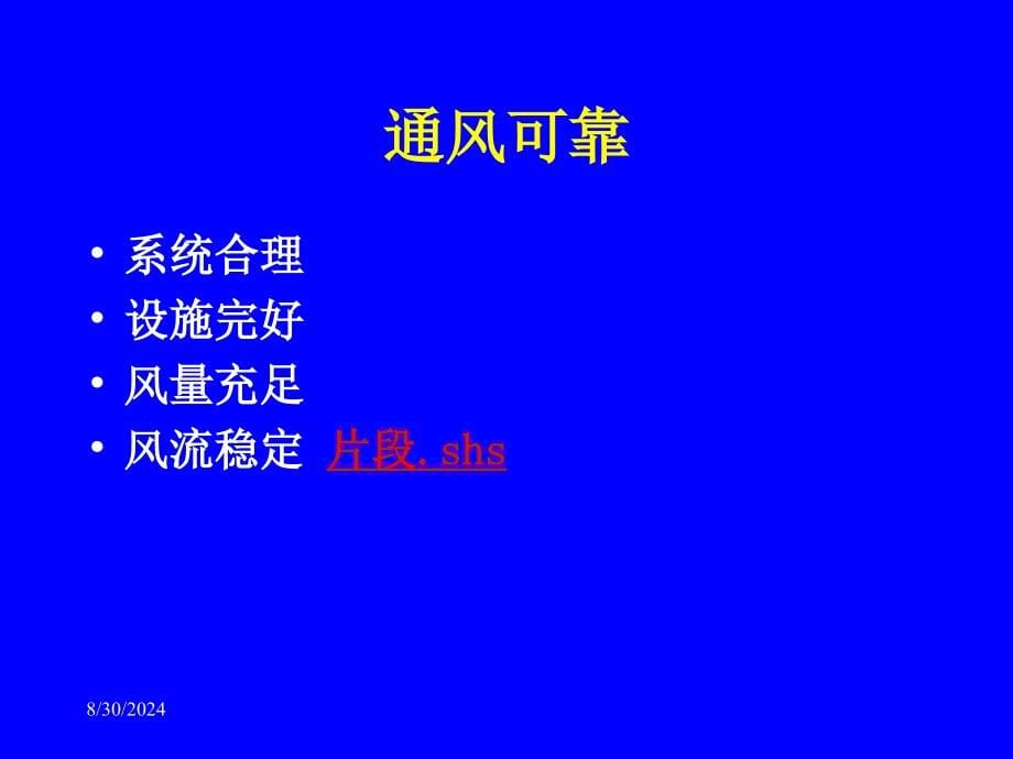 瓦斯防治体系及技术_第5页