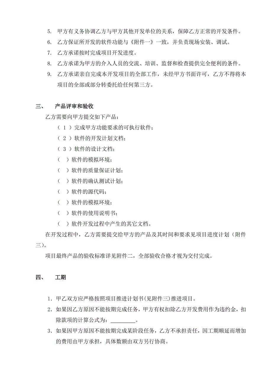 软件开发委托(单位)协议_第3页