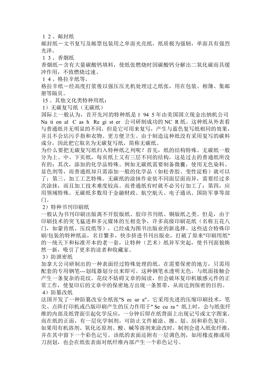 包装印刷造纸行业中纸机的大体类型与规格_第2页