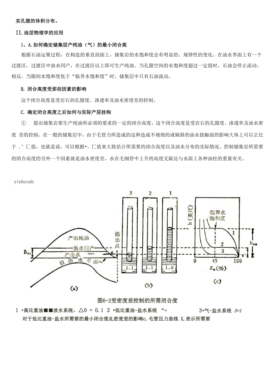 油层物理答案_第4页