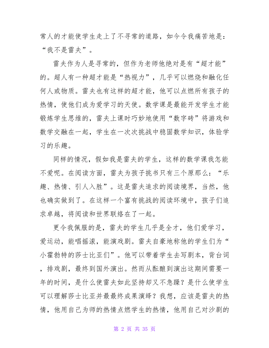 《第56号教室的奇迹》读书心得1500字.doc_第2页