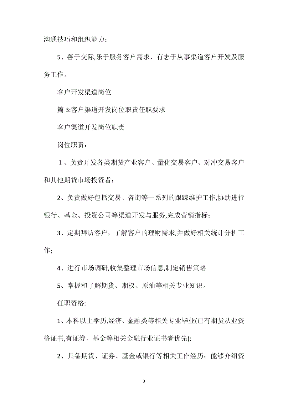 工程渠道经理岗位职责任职要求_第3页