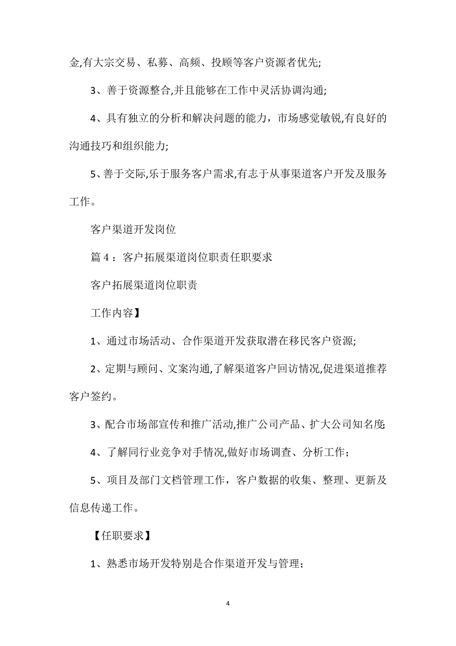 工程渠道经理岗位职责任职要求_第4页