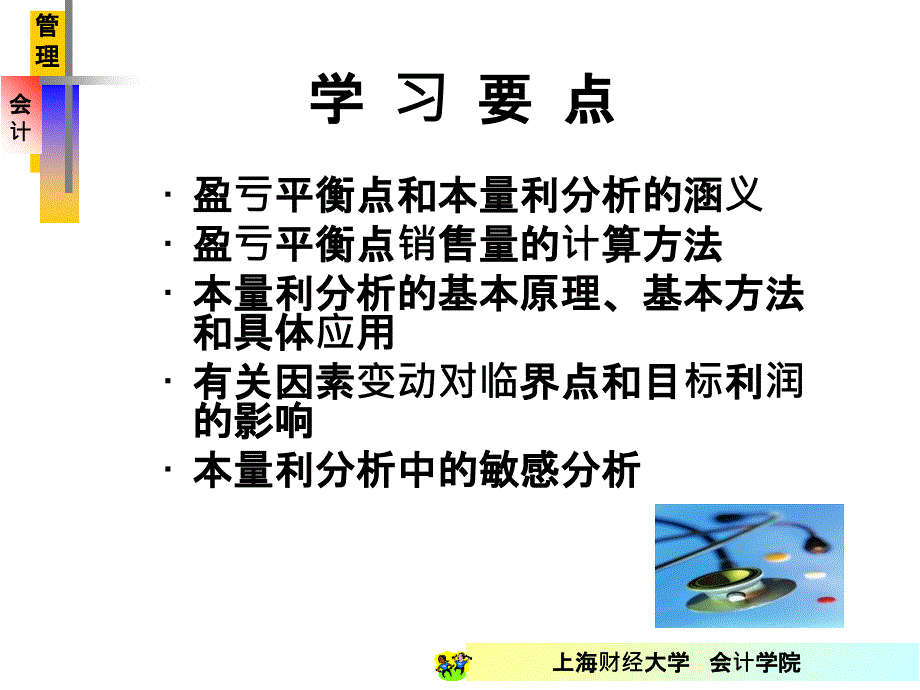 管理会计第三章_第2页