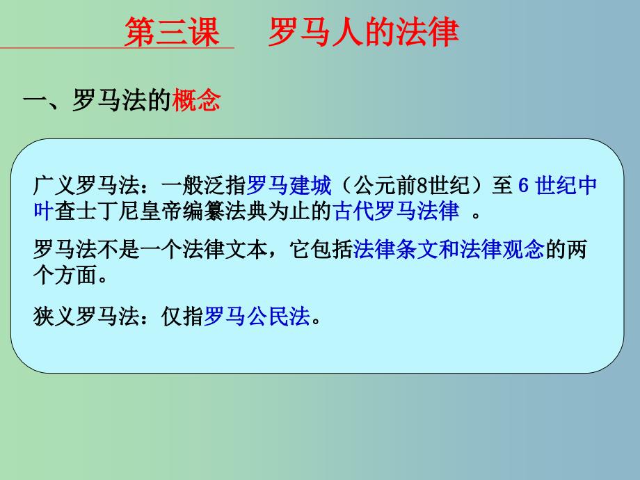 高中历史 专题6 三 罗马人的法律课件2 人民版必修1.ppt_第4页