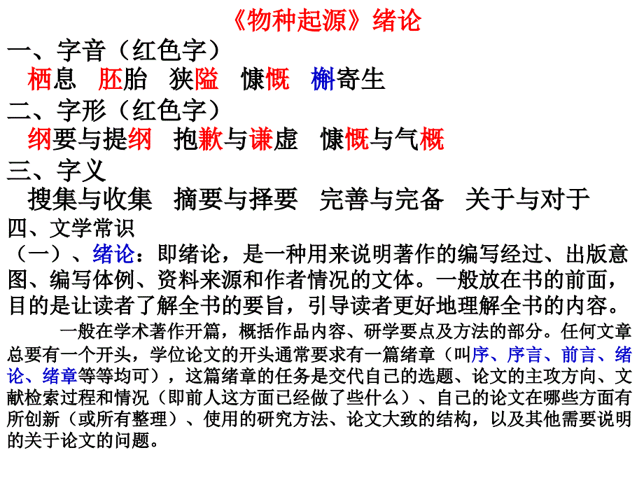 苏教版必修五课文复习设计_第2页