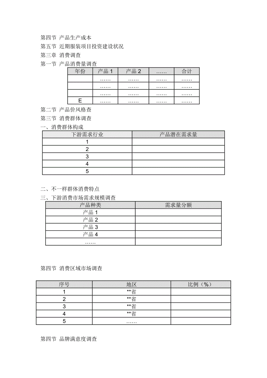 服装协会内刊策划方案_第3页