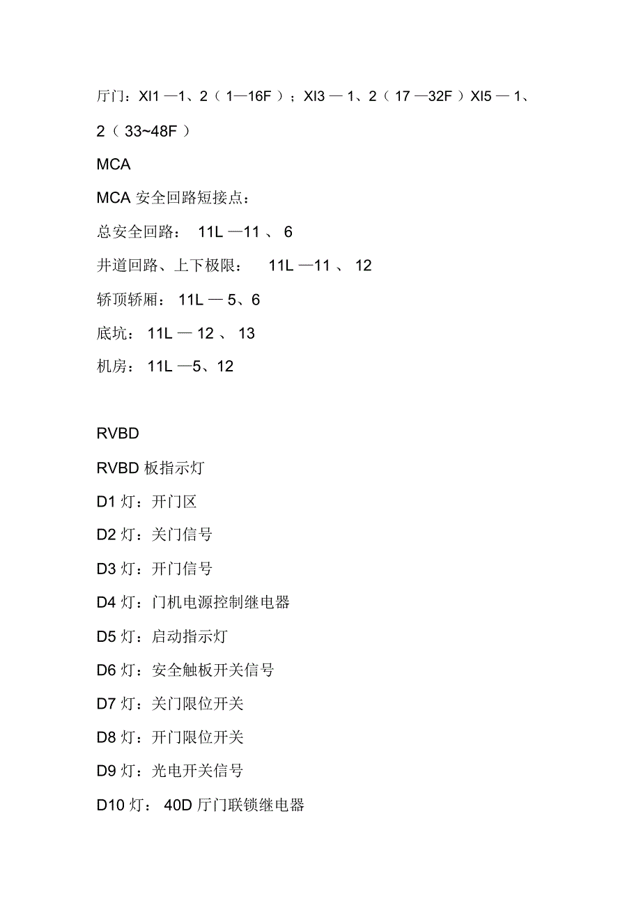 日立电梯安全回路和RVBD版指示灯_第2页