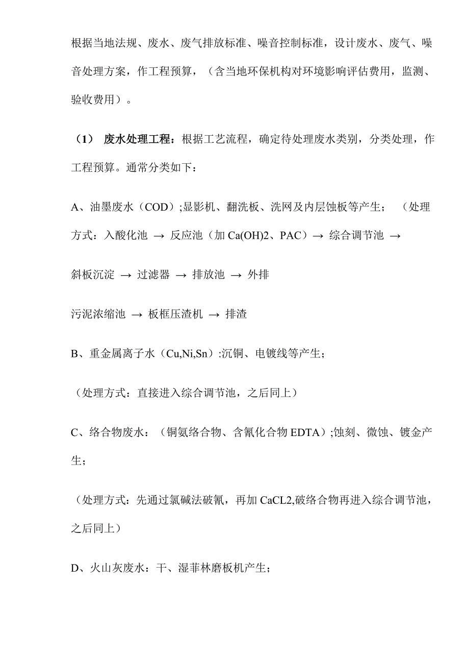 筹建电路板厂规划及实施浅述_第2页