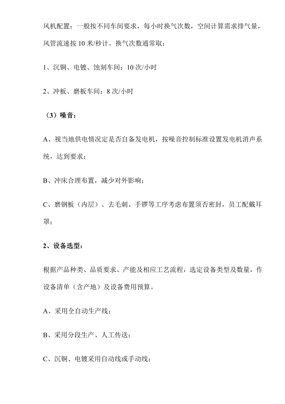 筹建电路板厂规划及实施浅述_第4页