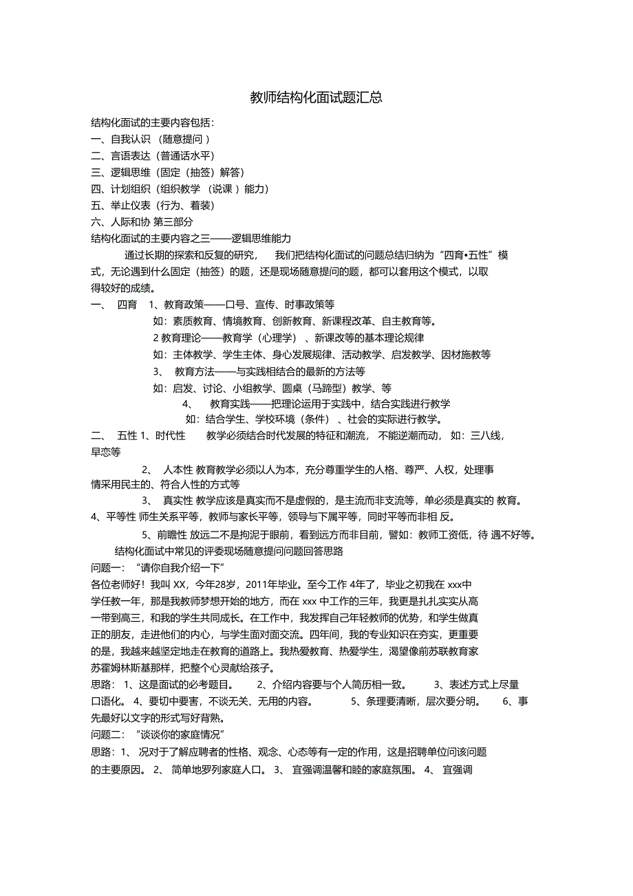 结构化面试题目自己整理_第1页