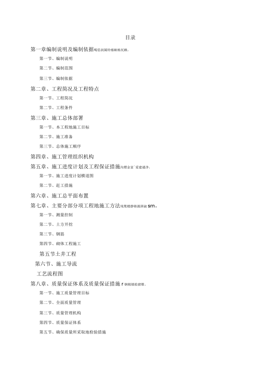 玉树县灾后重建农村人蓄饮水工程施工组织设计_第2页