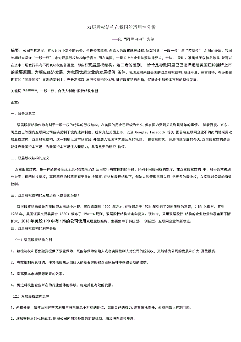 双层股权结构_第1页
