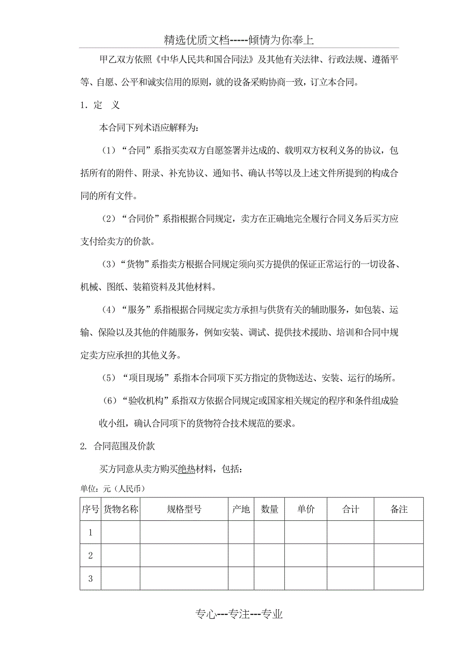 采购合同范本_第3页