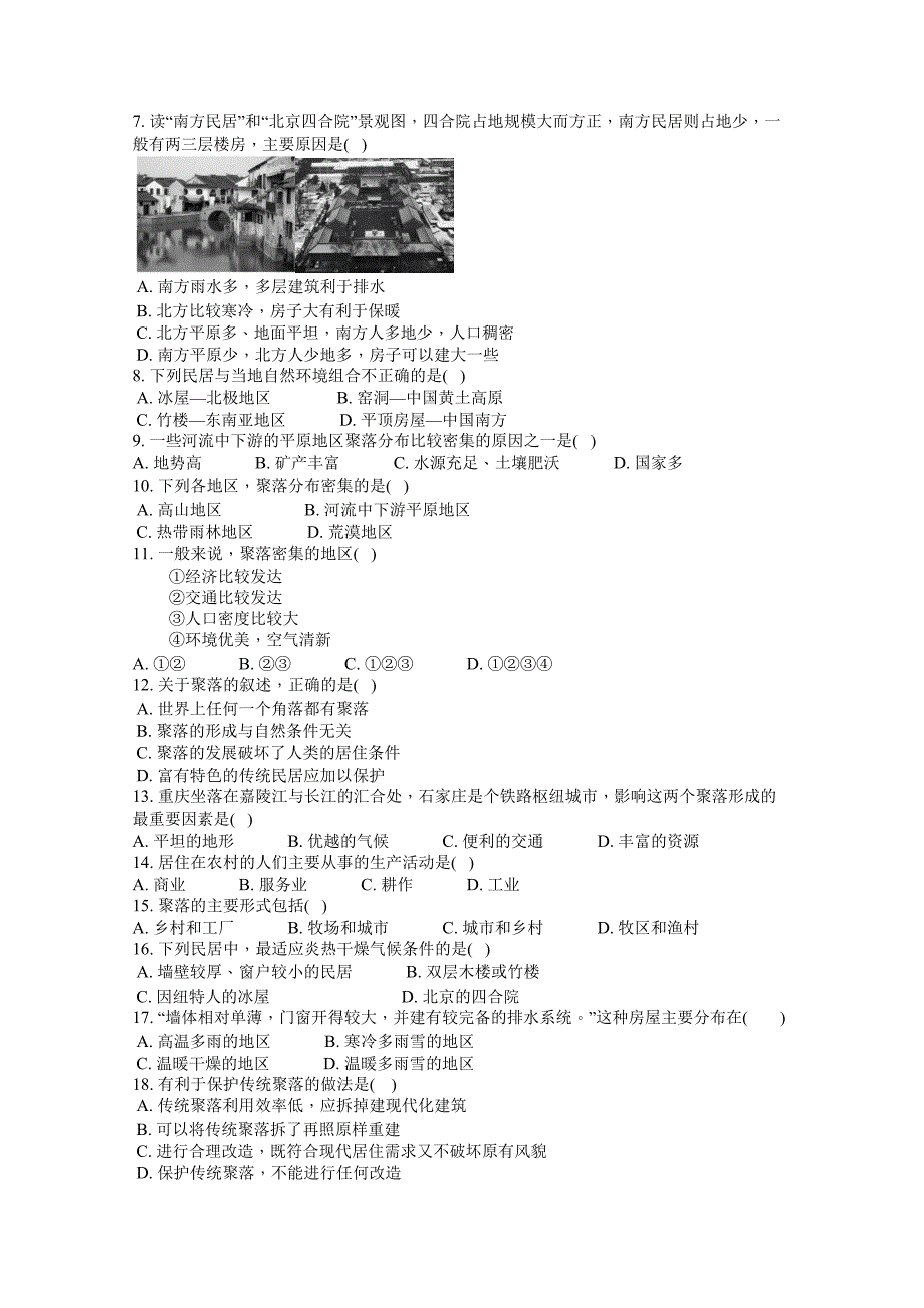 2023年人教版七年级上 第四章 第三节 人类的聚居地聚落 课时练 .docx_第2页