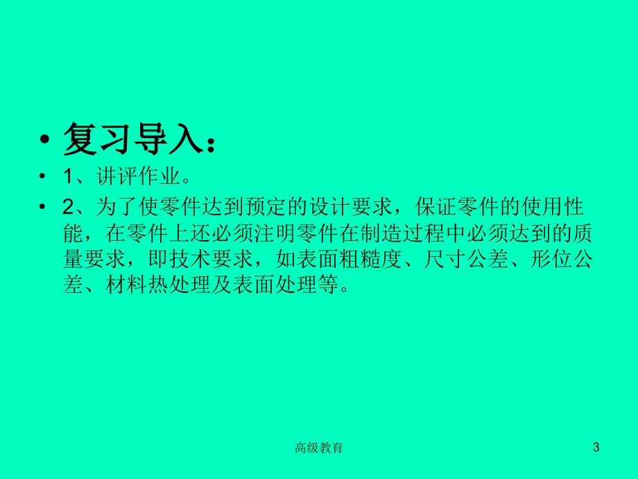 22识读零件图零件图技术要求教资特选_第3页