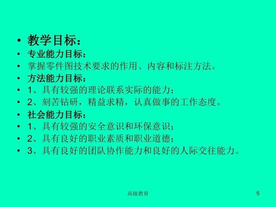 22识读零件图零件图技术要求教资特选_第5页