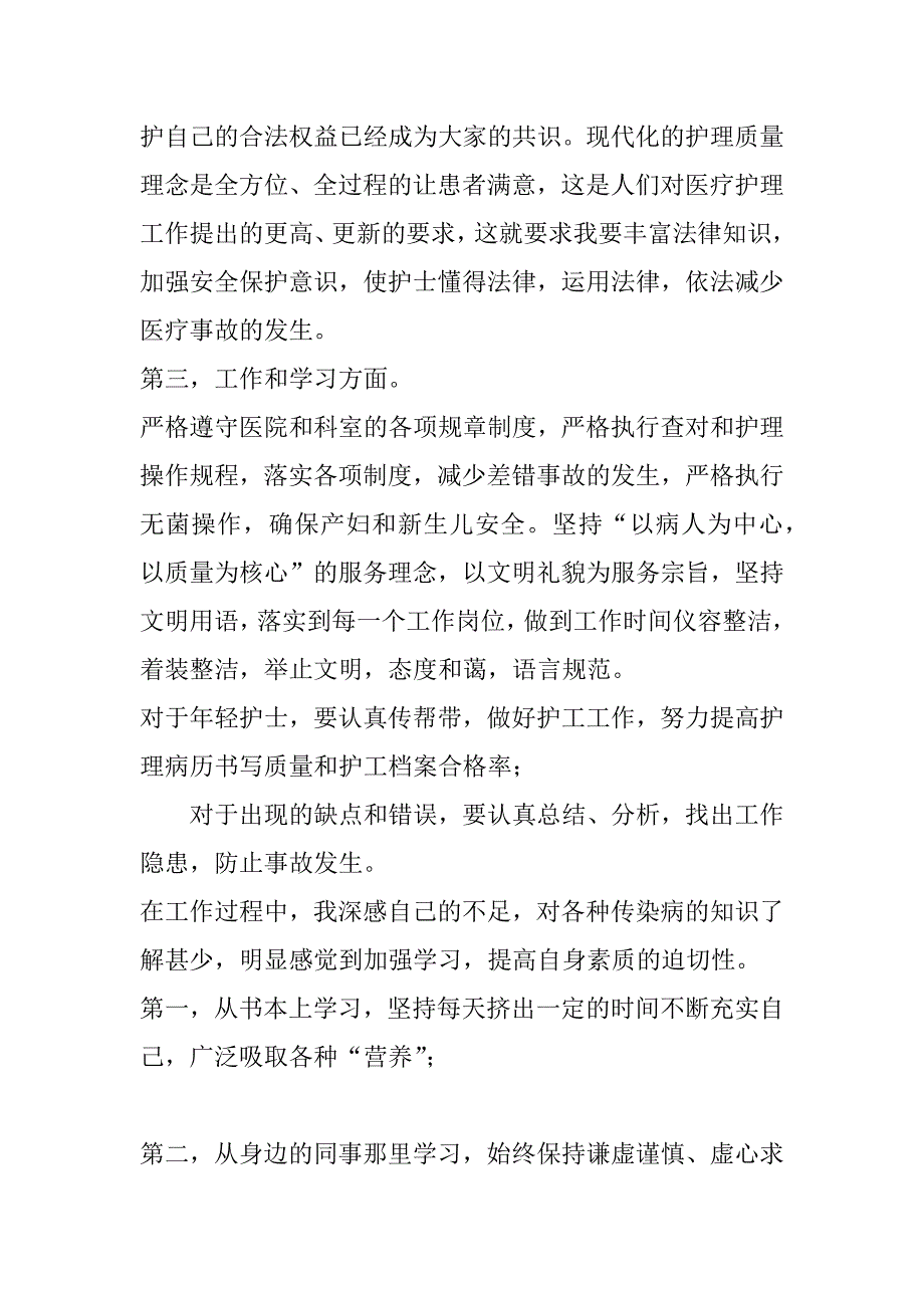 2023年年度护士个人述职报告范本8篇_第2页