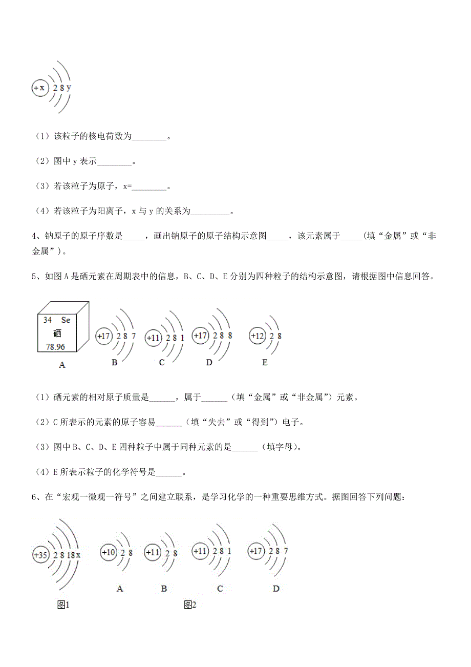 2021年度最新人教版九年级上册化学第三单元物质构成的奥秘单元练习试卷(A4打印版).docx_第4页