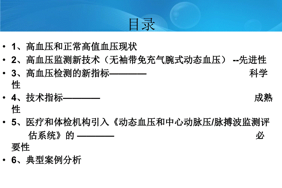 高血压健康管理的新技术_第2页