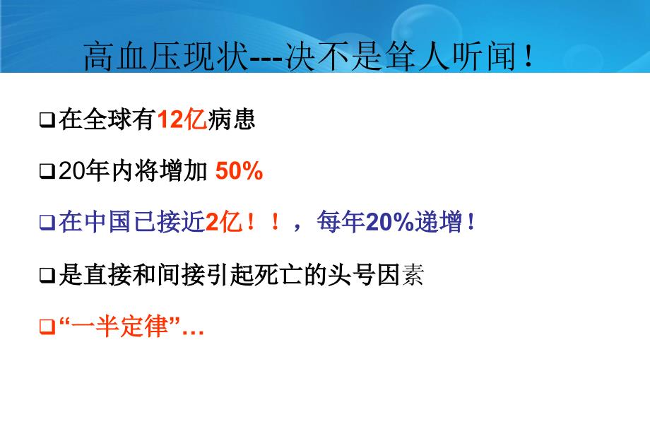 高血压健康管理的新技术_第4页