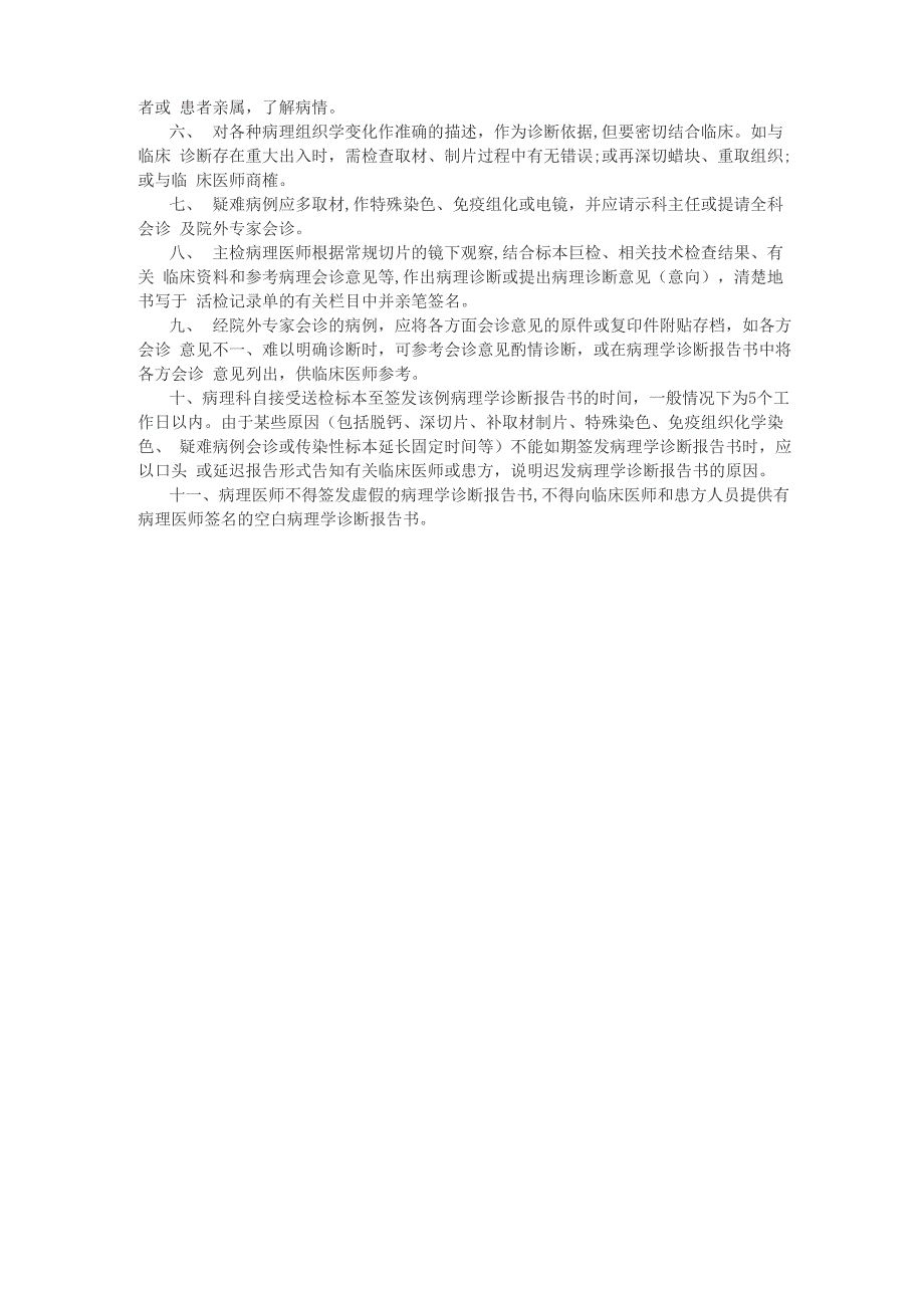 手术后标本病理学检查规定与流程_第2页